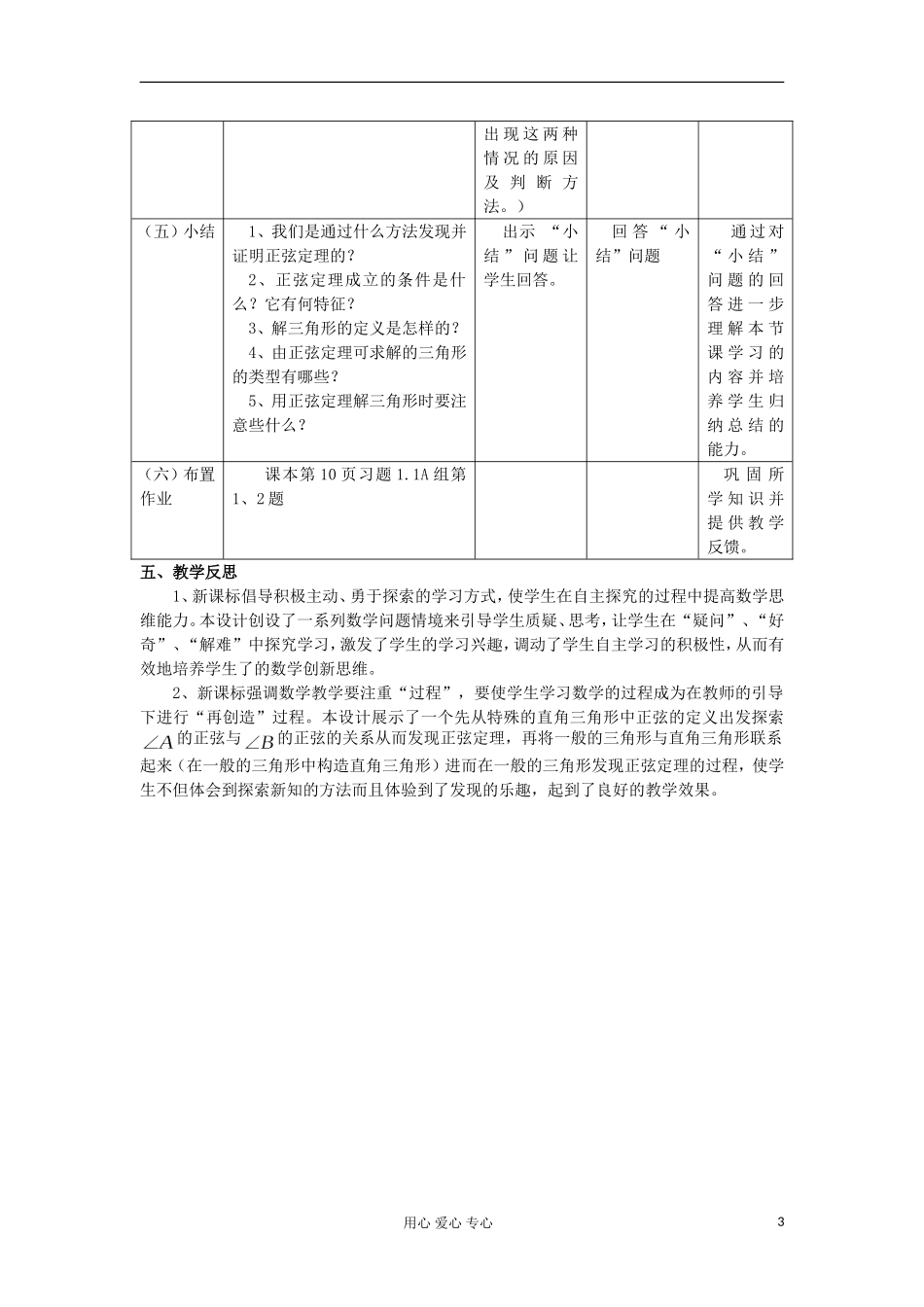 2012高中数学 1.1.1正弦定理教案 新人教A版必修5 _第3页