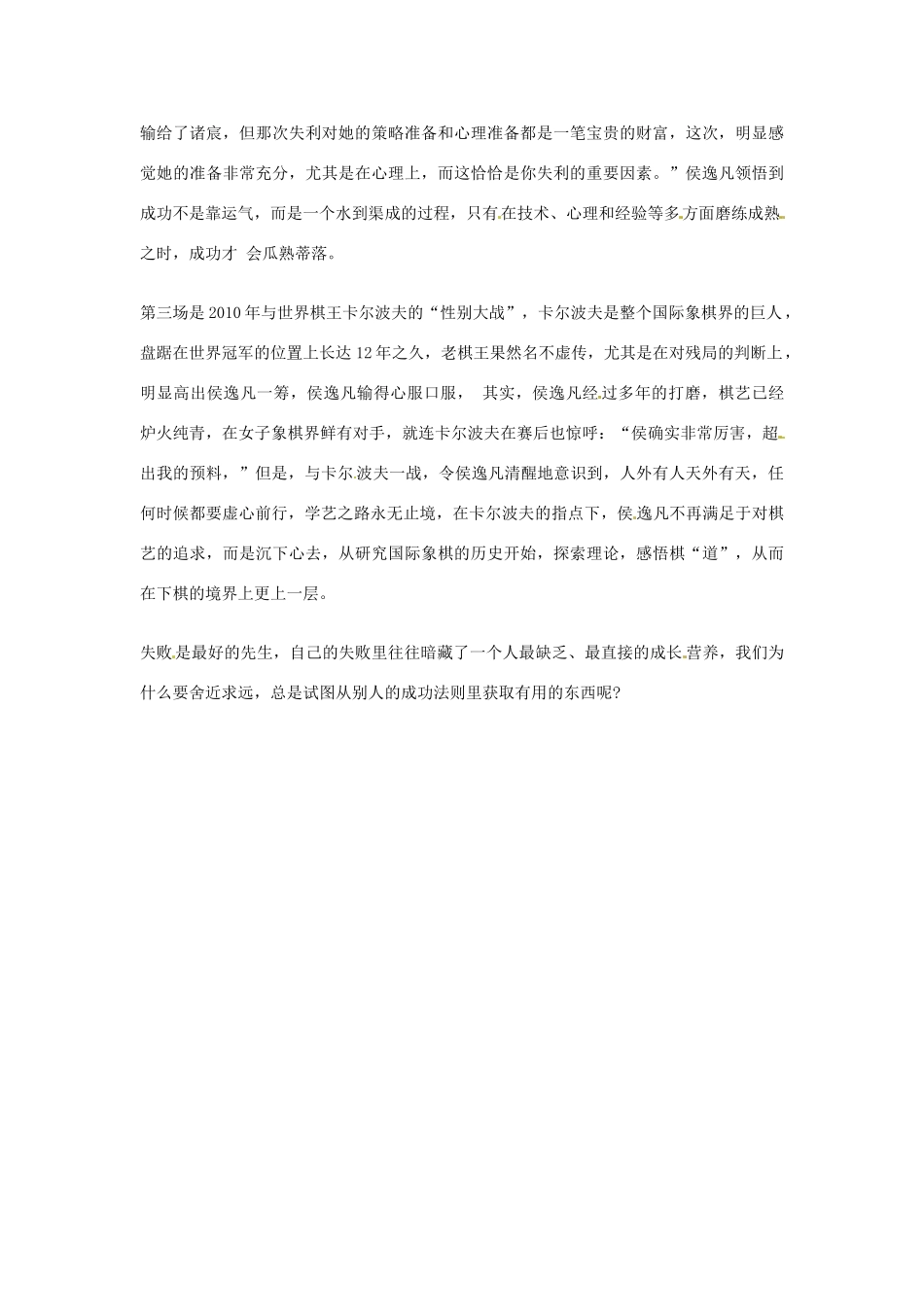 2012年高中语文优秀阅读材料励志篇（三）失败是最好的先生素材_第2页