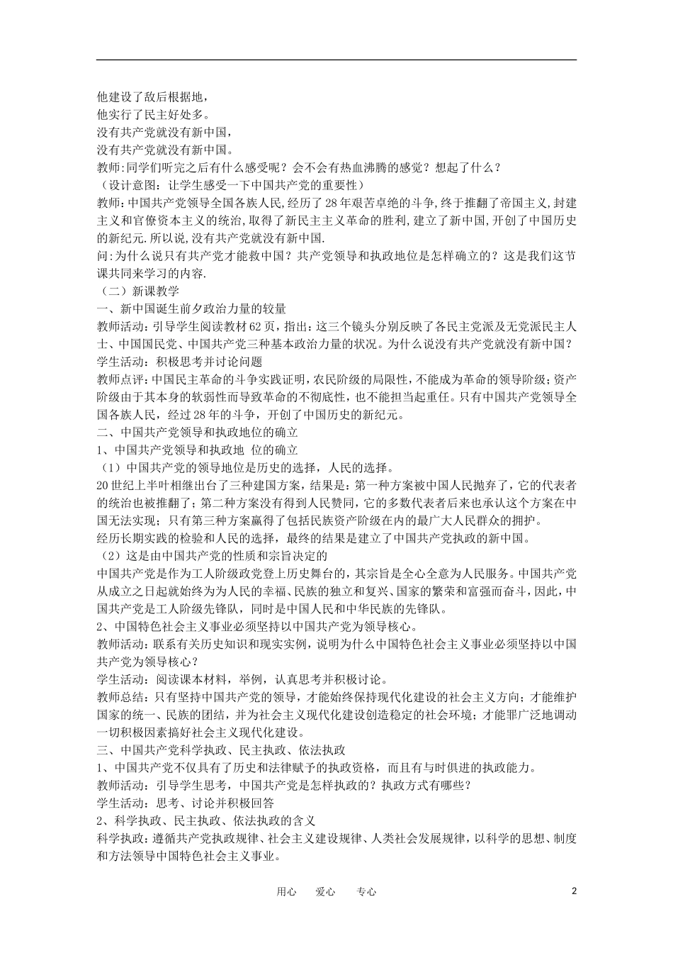 2012高一政治 6.1中国共产党执政 历史和人民的选择教案_第2页