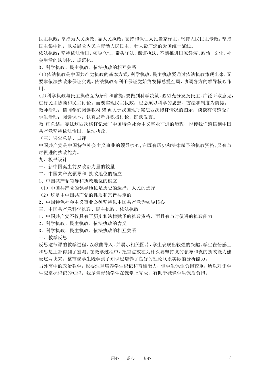 2012高一政治 6.1中国共产党执政 历史和人民的选择教案_第3页