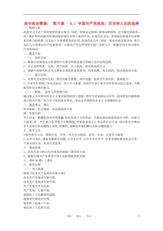 2012高一政治 6.1中国共产党执政 历史和人民的选择教案
