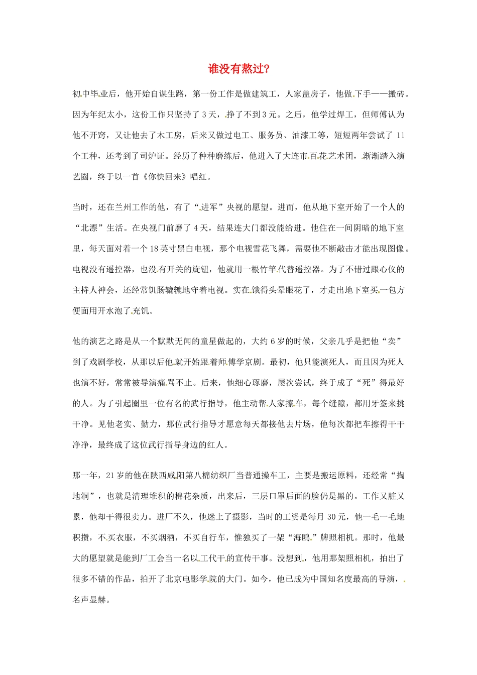 2012年高中语文优秀阅读材料励志篇（三）谁没有熬过素材_第1页