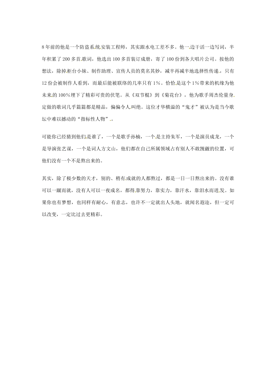 2012年高中语文优秀阅读材料励志篇（三）谁没有熬过素材_第2页