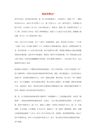 2012年高中语文优秀阅读材料励志篇（三）谁没有熬过素材