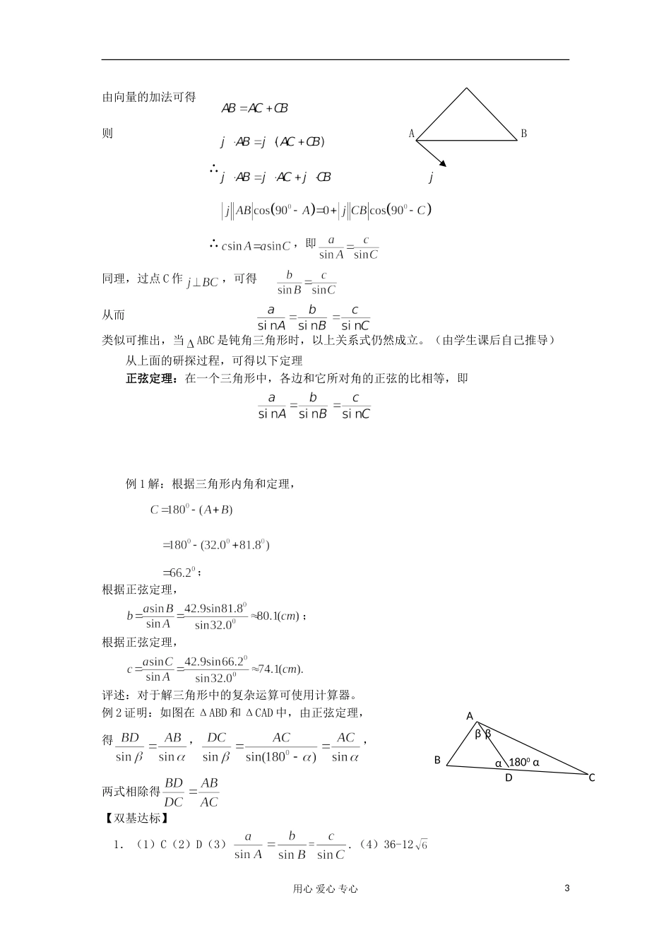 2012高中数学 1.1.1正弦定理学案 新人教A版必修4_第3页