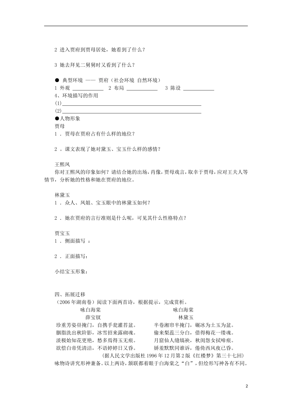 2012湖南省安仁一中高中语文 1.1《林黛玉进贾府》学案1 新人教版必修3_第2页