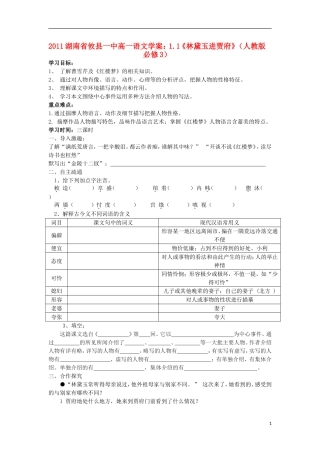 2012湖南省安仁一中高中语文 1.1《林黛玉进贾府》学案1 新人教版必修3