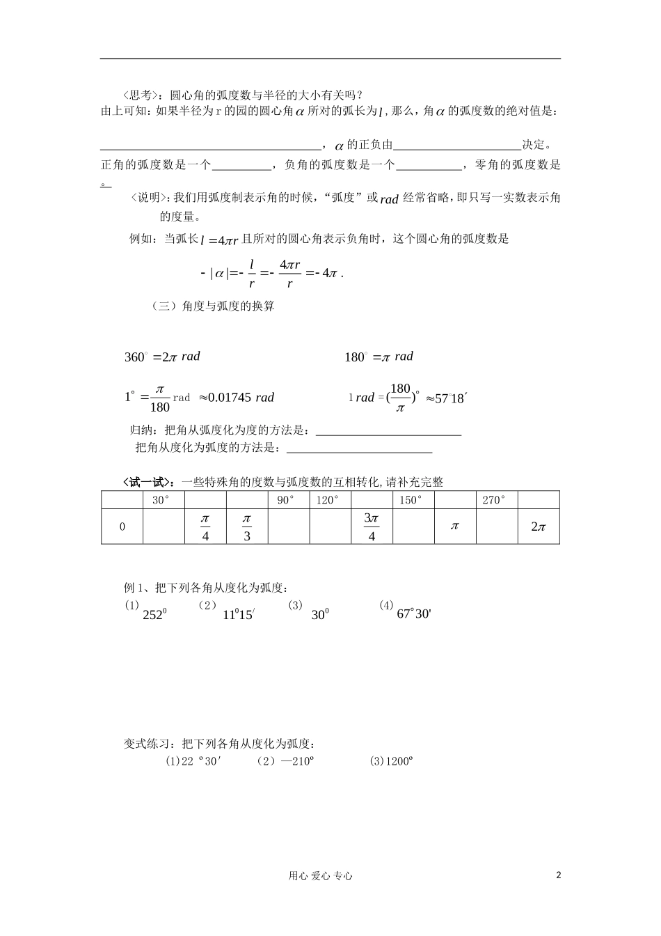 2012高中数学 1.1.2弧度制学案 新人教A版必修4_第2页