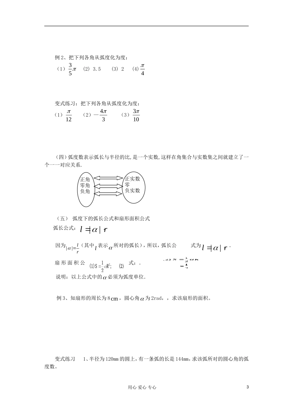2012高中数学 1.1.2弧度制学案 新人教A版必修4_第3页