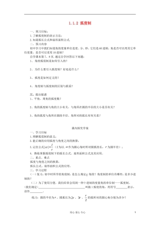 2012高中数学 1.1.2弧度制学案 新人教A版必修4