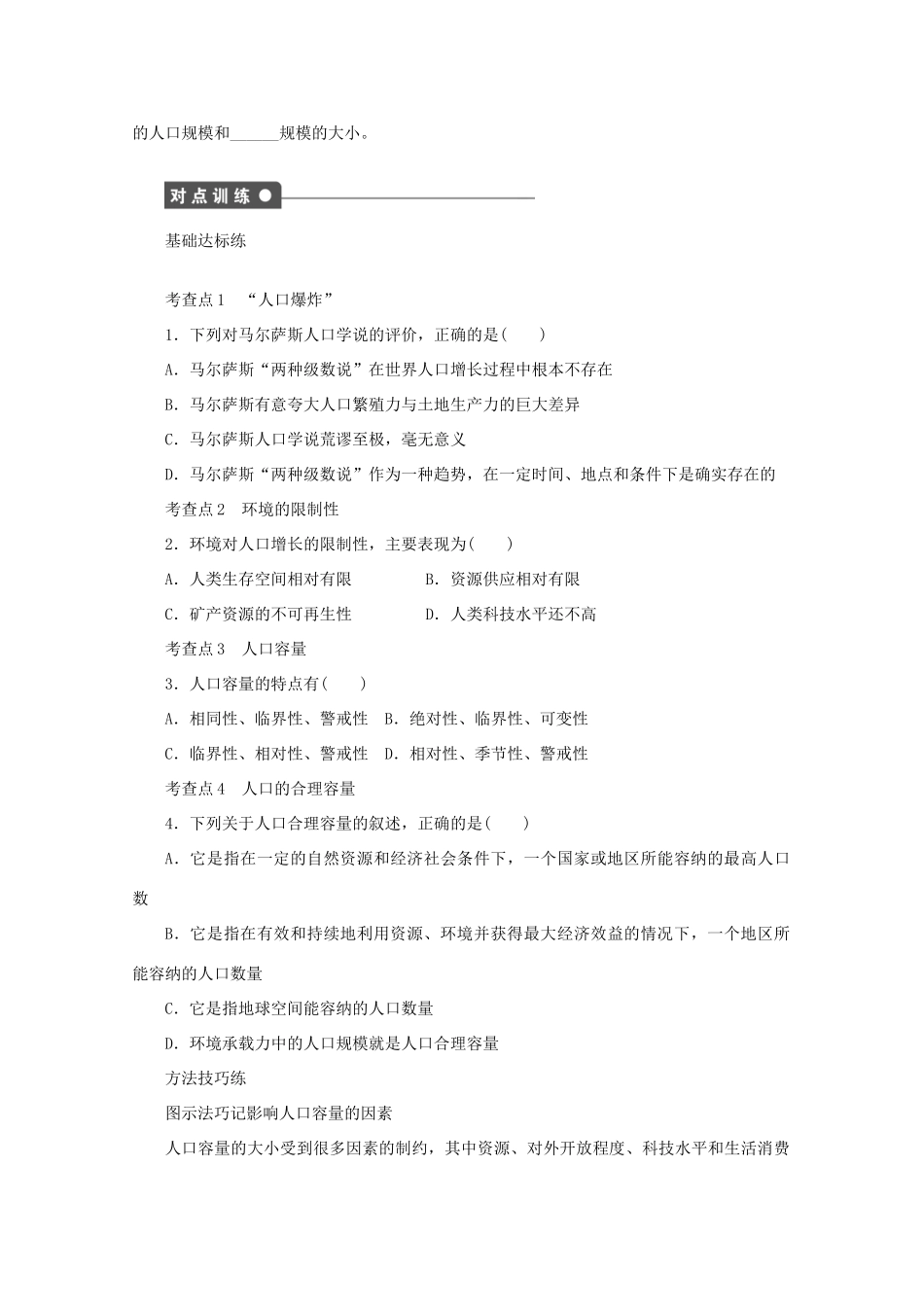 2012高中地理 1.2 人口合理容量学案 湘教版必修2_第2页