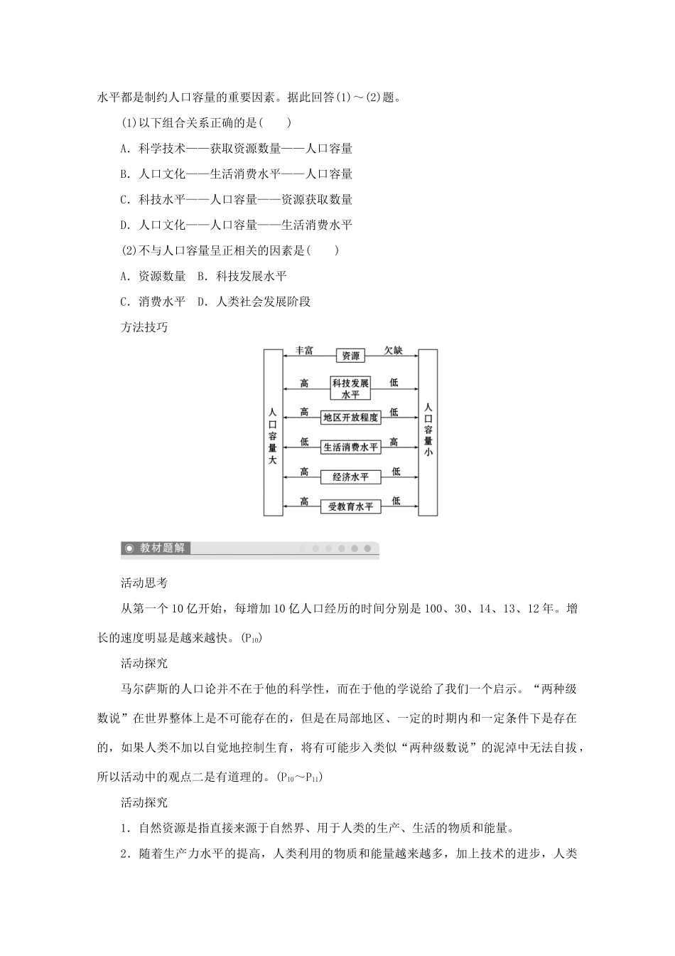 2012高中地理 1.2 人口合理容量学案 湘教版必修2_第3页
