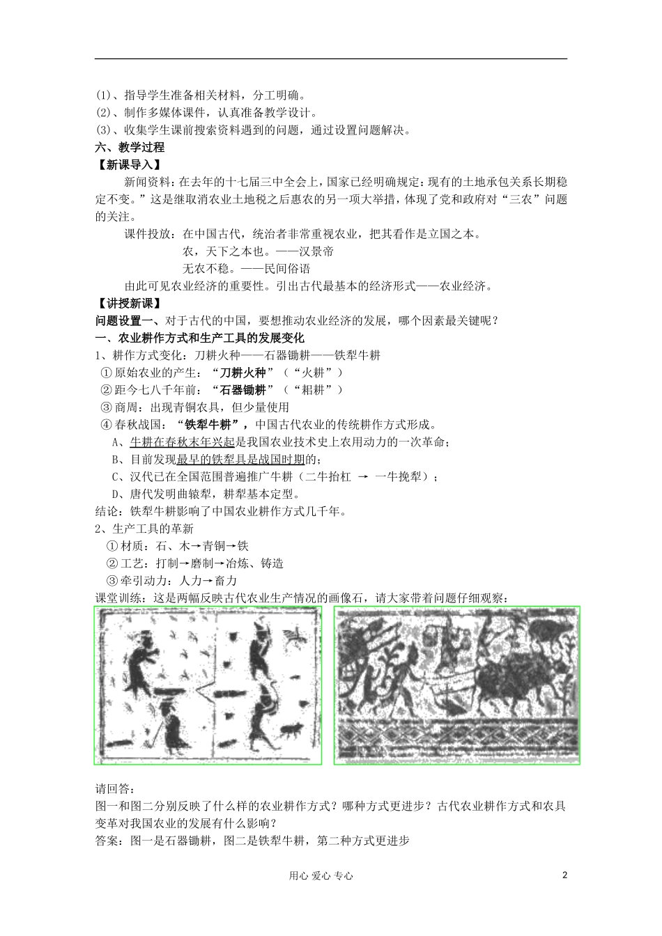 2012级高中历史 1.1 古代中国的农业经济教案 人民版必修2_第2页
