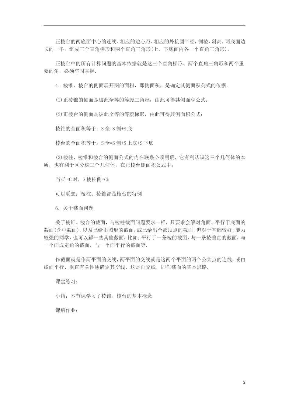 2012高中数学 1.1.2棱柱、棱锥和棱台的结构特征1教案 新人教B版必修2_第2页