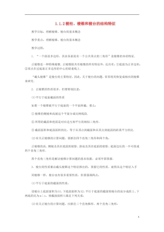 2012高中数学 1.1.2棱柱、棱锥和棱台的结构特征1教案 新人教B版必修2