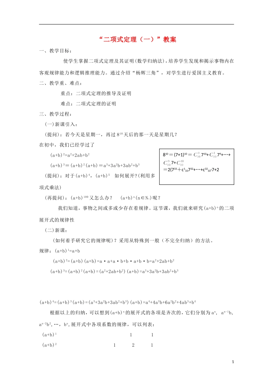 2012高三数学上册 16.5《二项式定理》教案（1） 沪教版_第1页