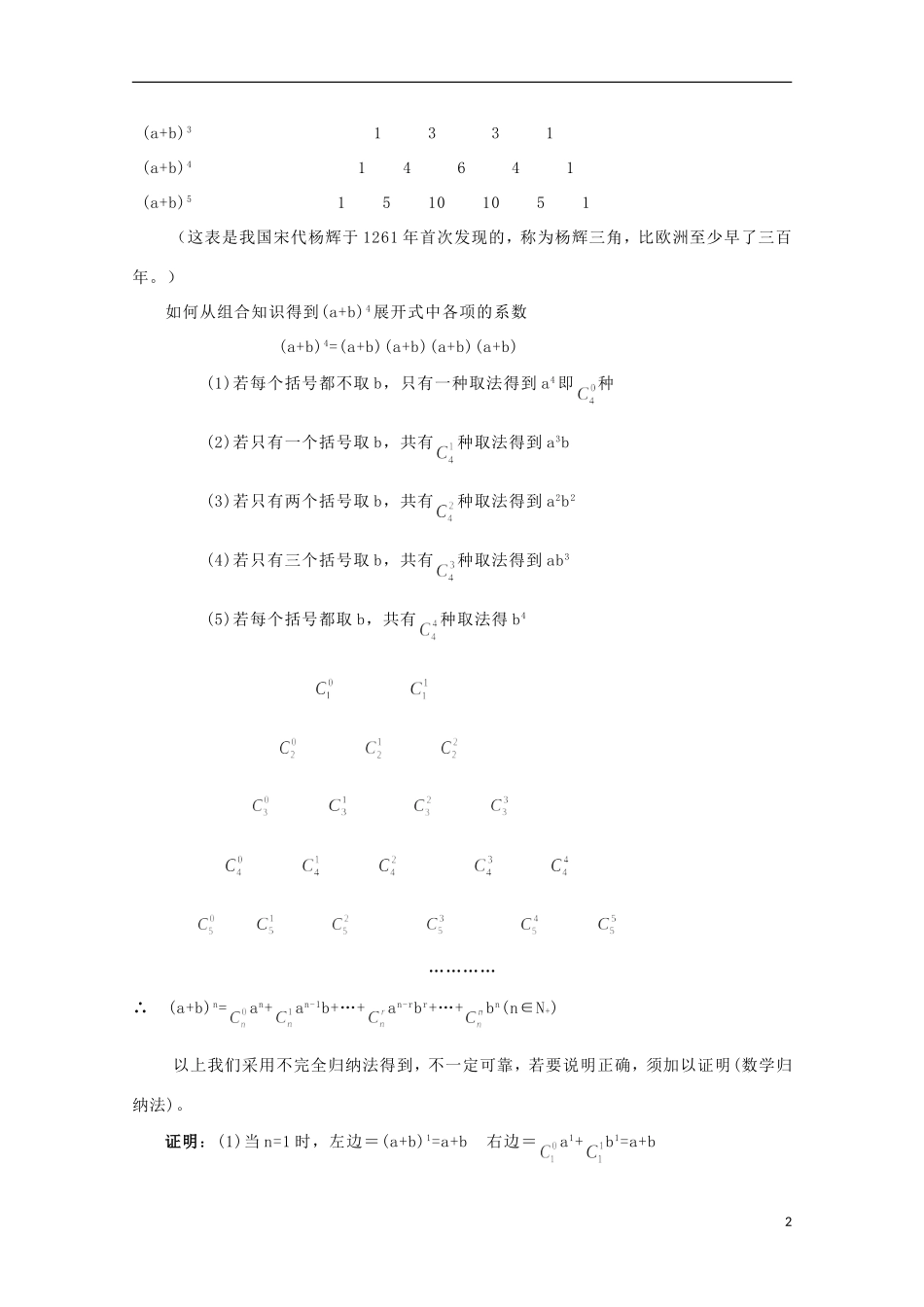 2012高三数学上册 16.5《二项式定理》教案（1） 沪教版_第2页