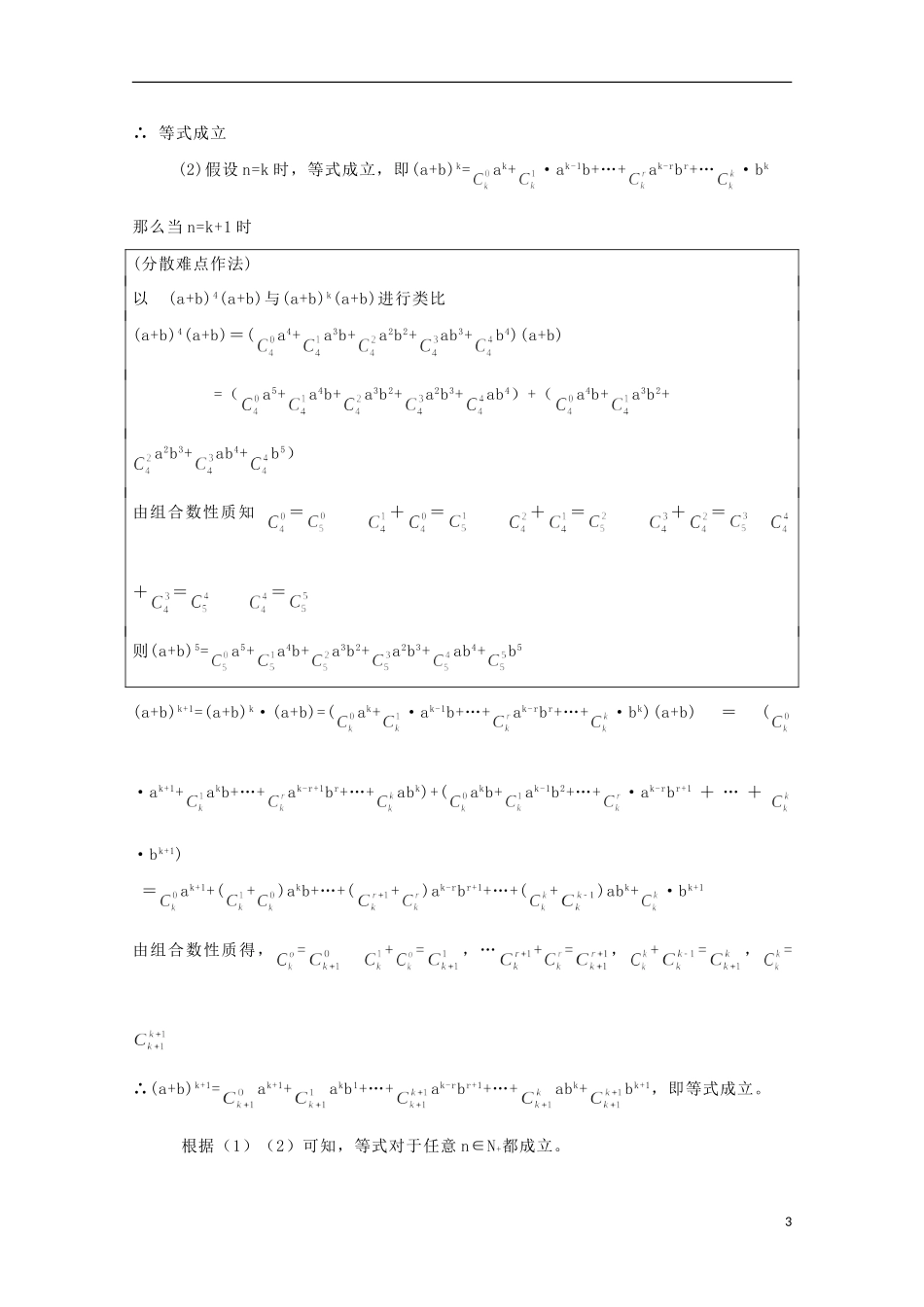 2012高三数学上册 16.5《二项式定理》教案（1） 沪教版_第3页
