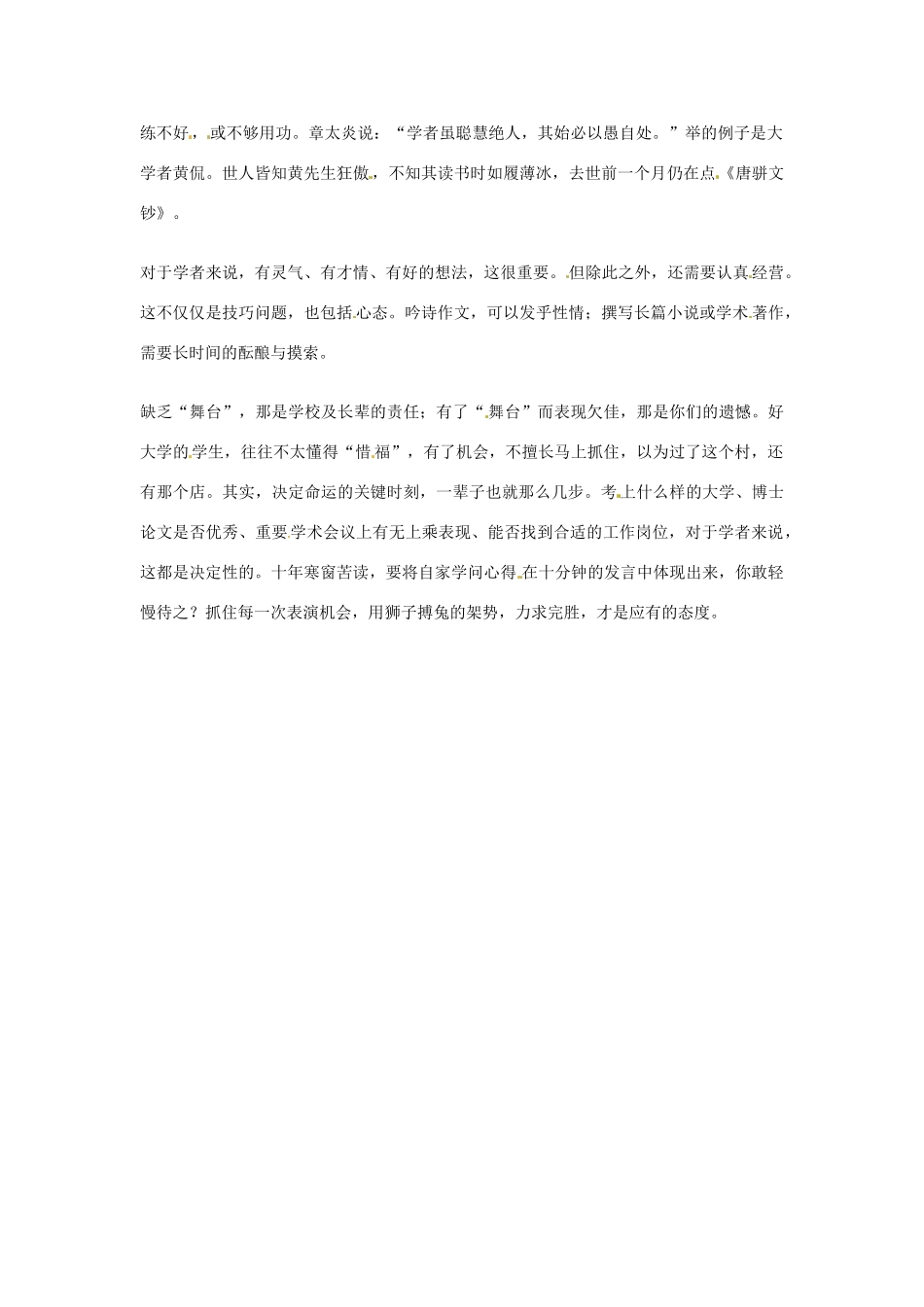 2012年高中语文优秀阅读材料励志篇（三）说你“天才”,那是嘲笑素材_第2页