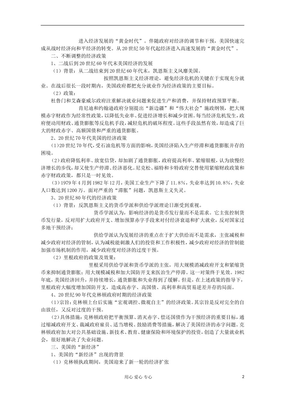 2012级高中历史 6.3 当代资本主义的新变化教案 人民版必修2_第2页
