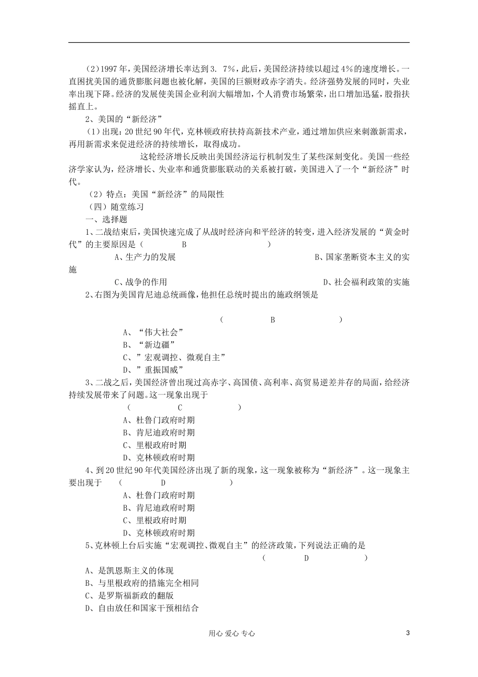 2012级高中历史 6.3 当代资本主义的新变化教案 人民版必修2_第3页