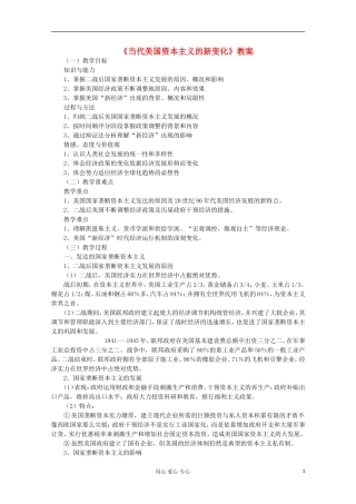 2012级高中历史 6.3 当代资本主义的新变化教案 人民版必修2