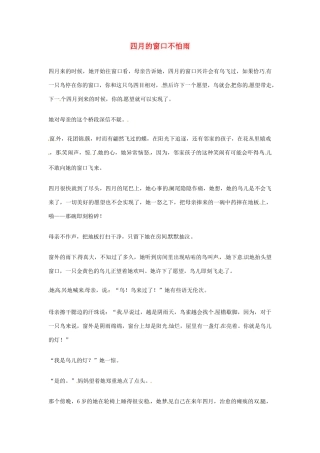 2012年高中语文优秀阅读材料励志篇（三）四月的窗口不怕雨素材