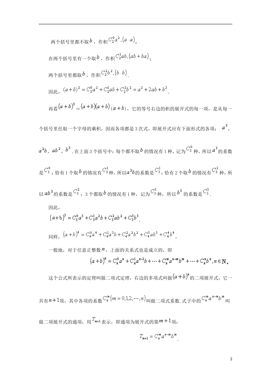 2012高三数学上册 16.5《二项式定理》教案（2） 沪教版_第2页