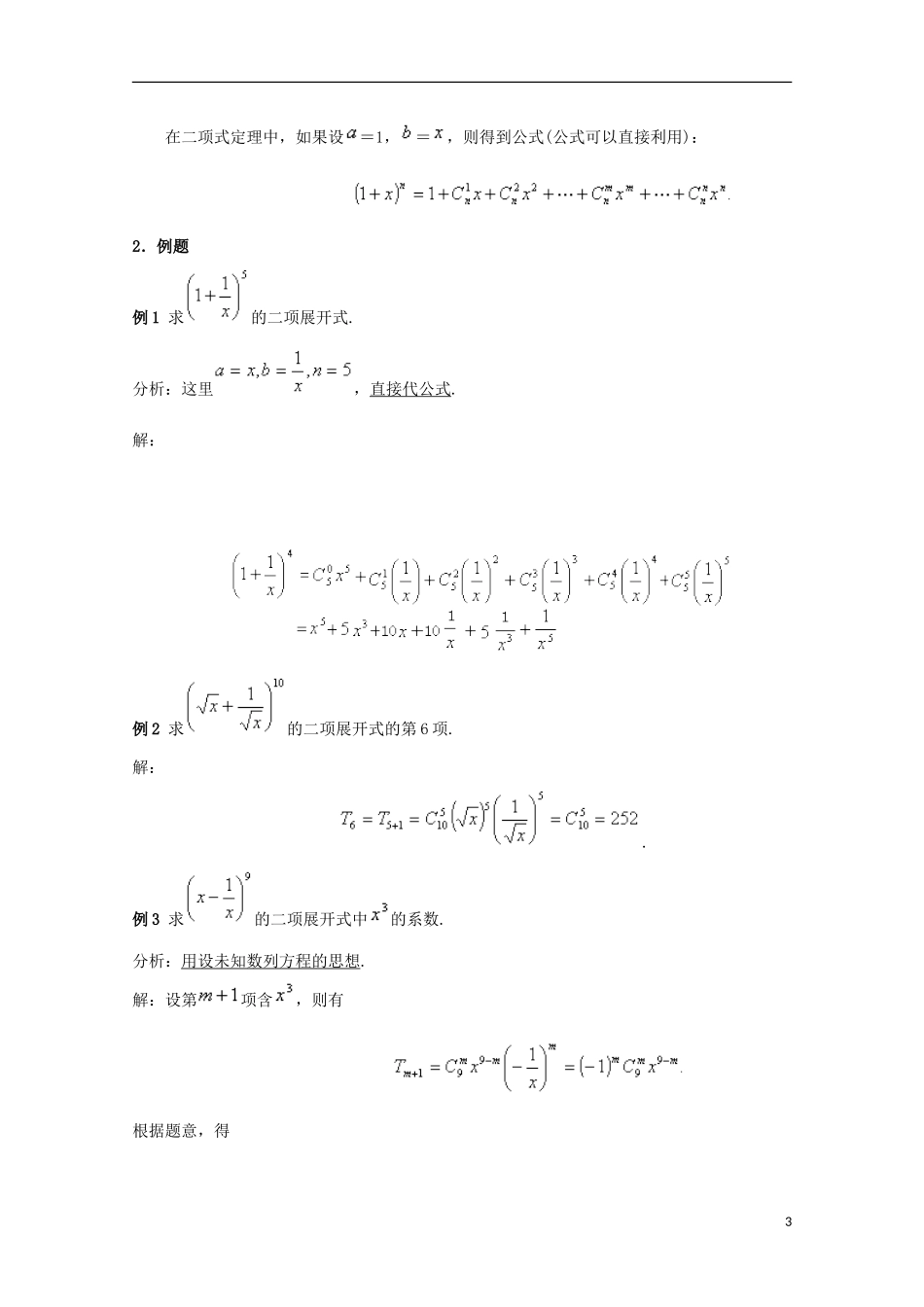 2012高三数学上册 16.5《二项式定理》教案（2） 沪教版_第3页