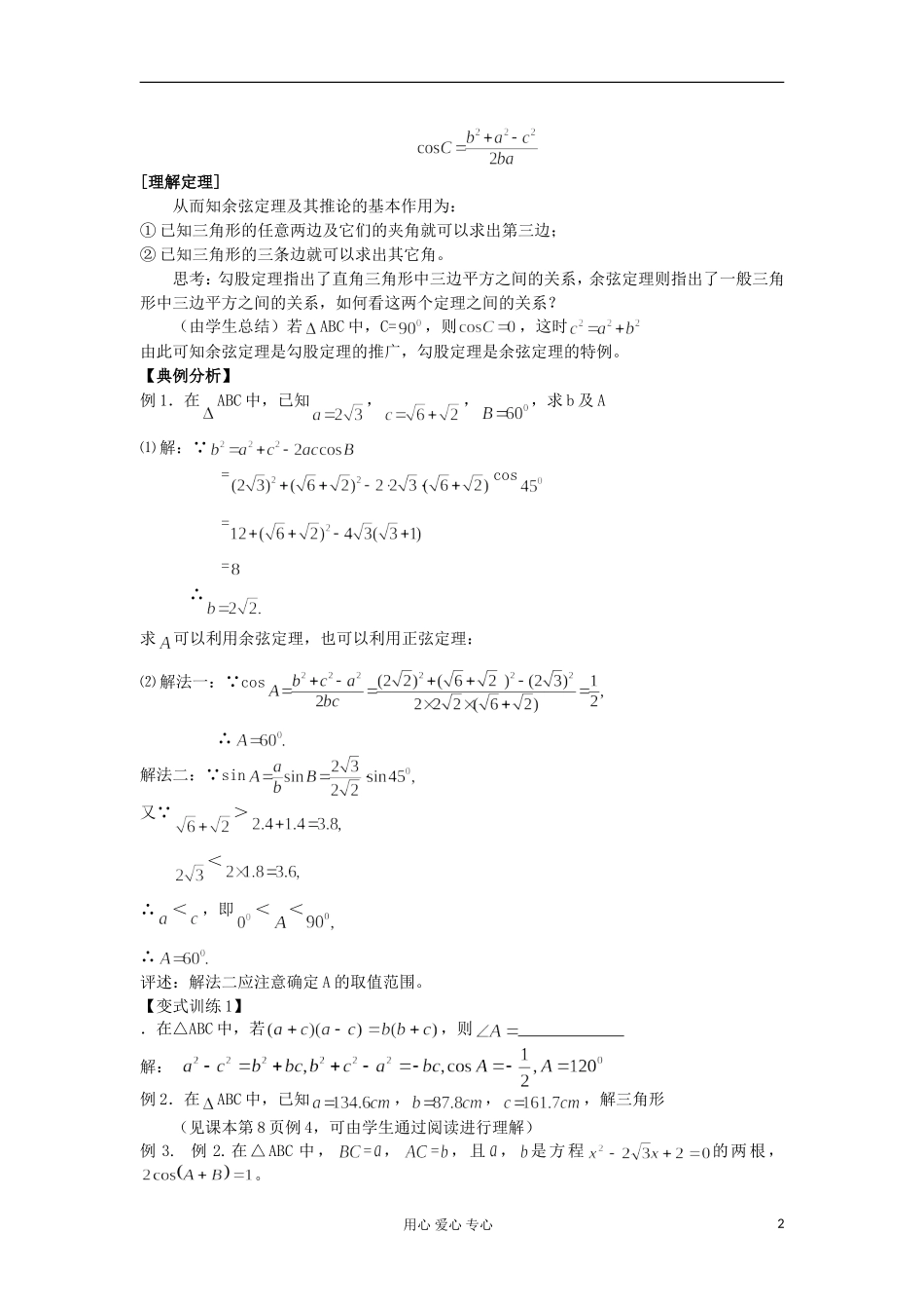 2012高中数学 1.1.2余弦定理教案 新人教A版必修5 _第2页