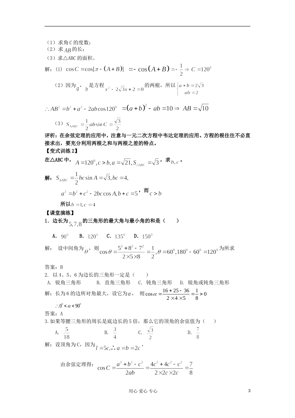 2012高中数学 1.1.2余弦定理教案 新人教A版必修5 _第3页