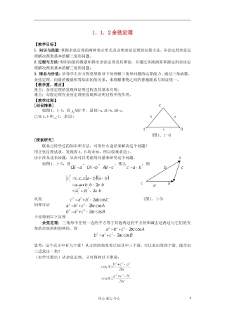 2012高中数学 1.1.2余弦定理教案 新人教A版必修5 