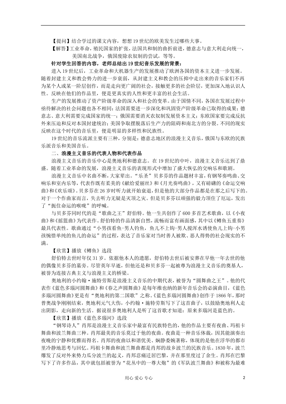 2012级高中历史 8.3 音乐的发展与变化教案 人民版必修3_第2页