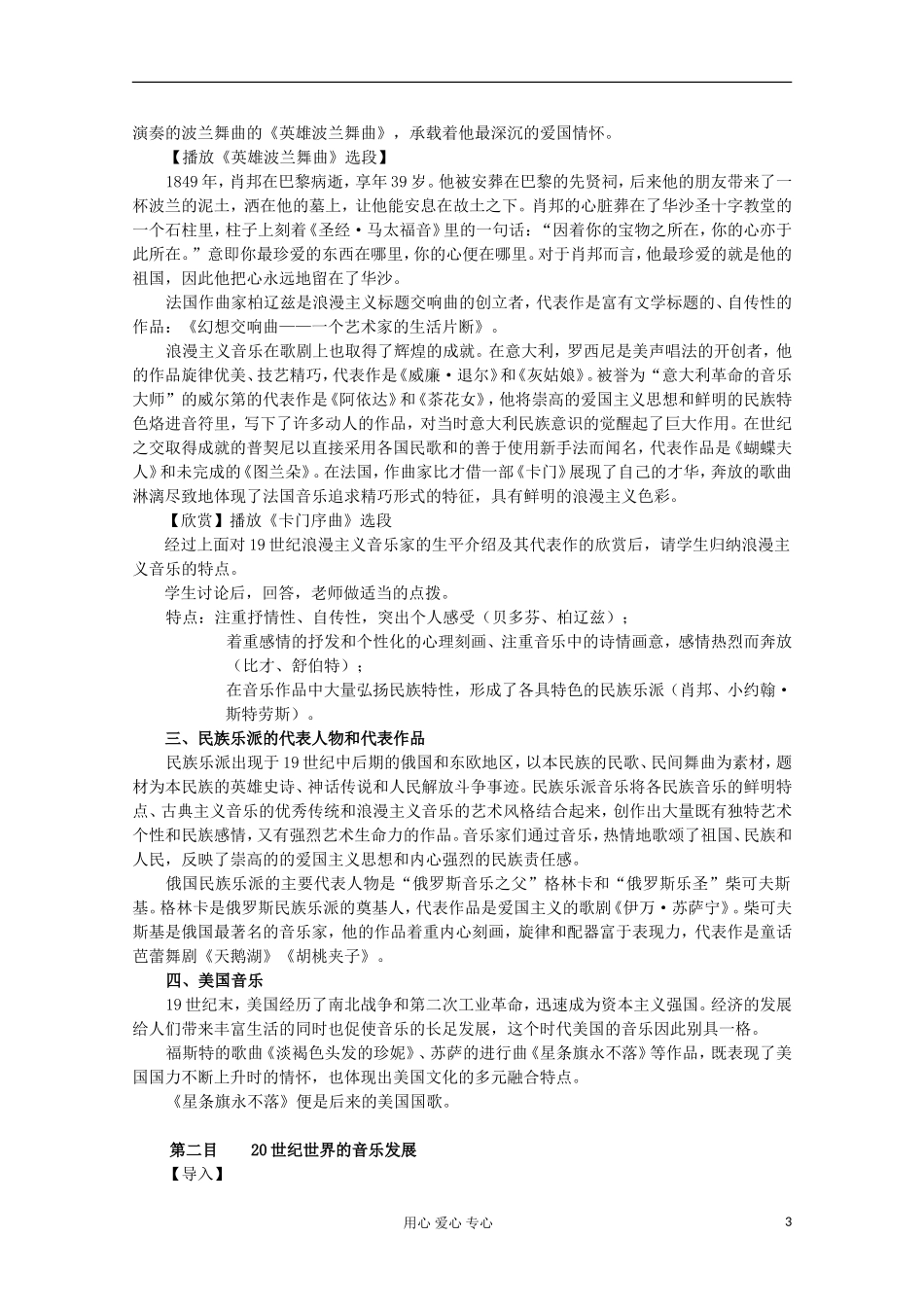 2012级高中历史 8.3 音乐的发展与变化教案 人民版必修3_第3页