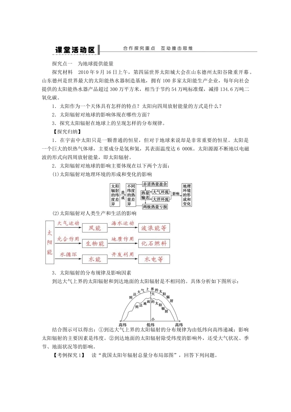 2012高中地理 1.2 太阳对地球的影响学案 新人教版必修1_第2页
