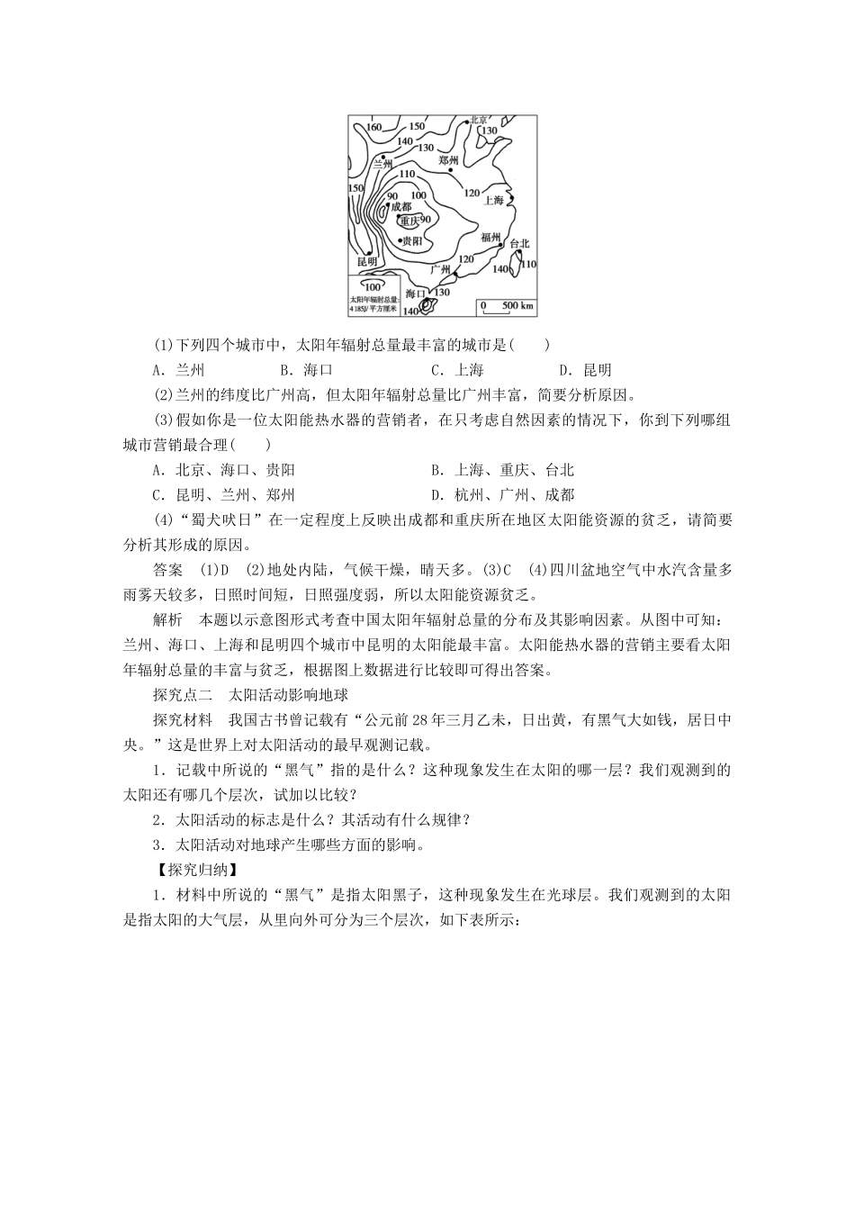 2012高中地理 1.2 太阳对地球的影响学案 新人教版必修1_第3页