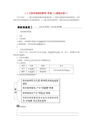 2012高中地理 1.2 太阳对地球的影响学案 新人教版必修1