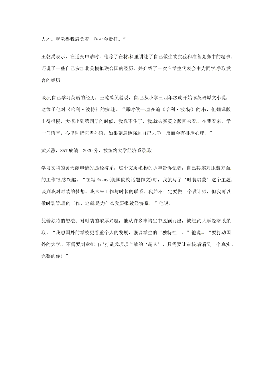 2012年高中语文优秀阅读材料励志篇（三）他们这样敲开美国名校大门素材_第2页