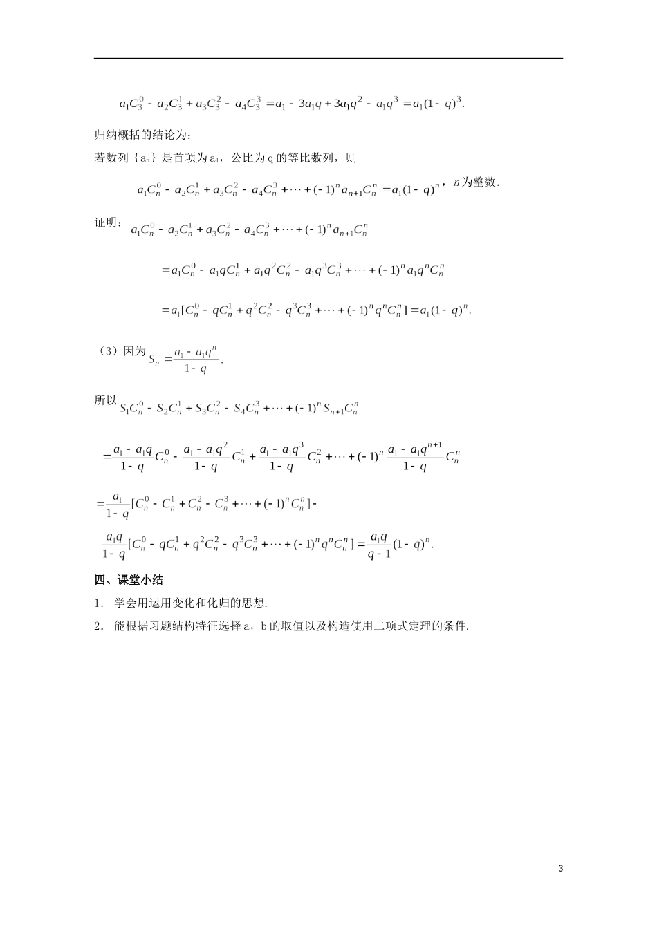 2012高三数学上册 16.5《二项式定理》教案（3） 沪教版_第3页