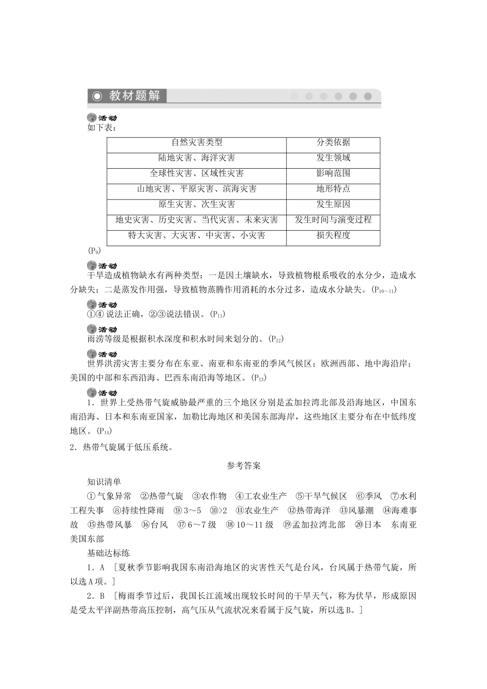 2012高中地理 1.2 自然灾害的类型与分布学案1 湘教版选修5_第3页