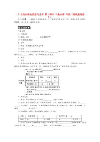 2012高中地理 1.2 自然灾害的类型与分布学案1 湘教版选修5