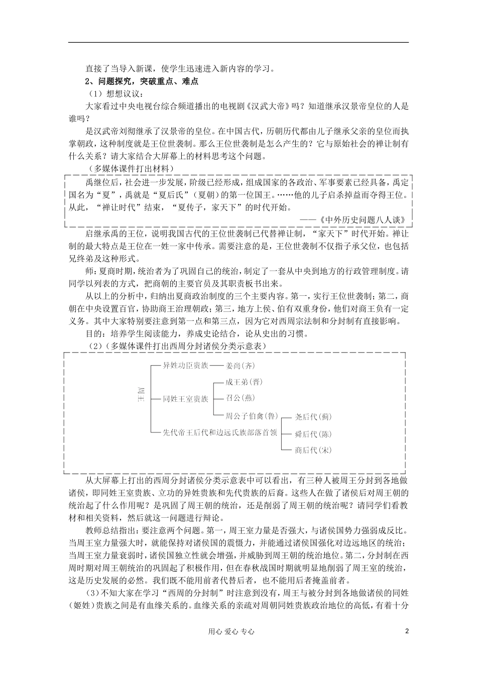 2012级高中历史 第1课 夏商周的政治制度说课教案 新人教版必修1_第2页