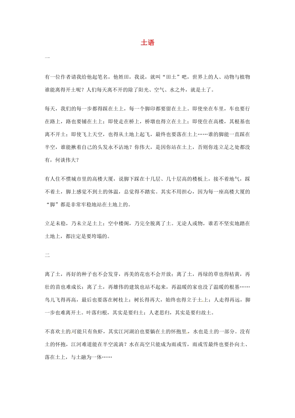 2012年高中语文优秀阅读材料励志篇（三）土语素材_第1页