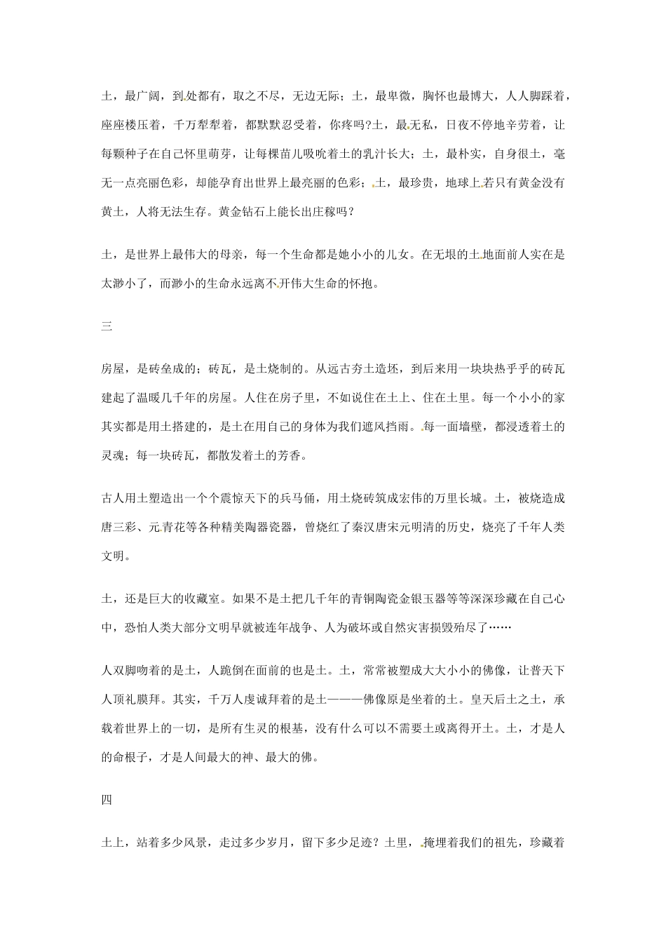 2012年高中语文优秀阅读材料励志篇（三）土语素材_第2页