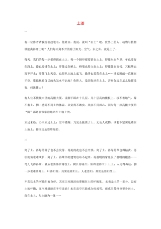 2012年高中语文优秀阅读材料励志篇（三）土语素材