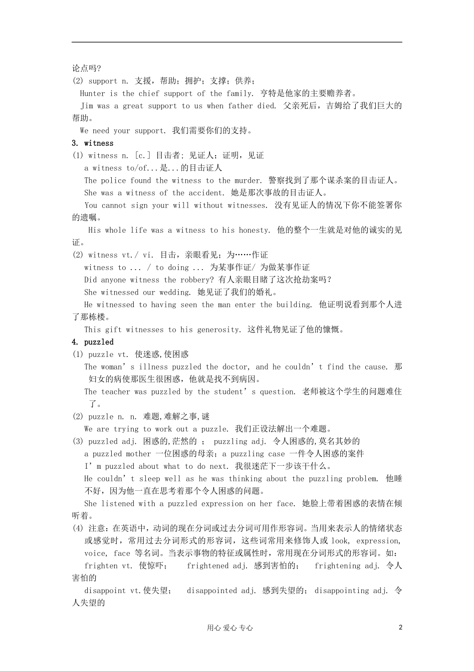 2012高三英语 M2 Unit1 重点词汇讲解学案 牛津译林版必修2_第2页