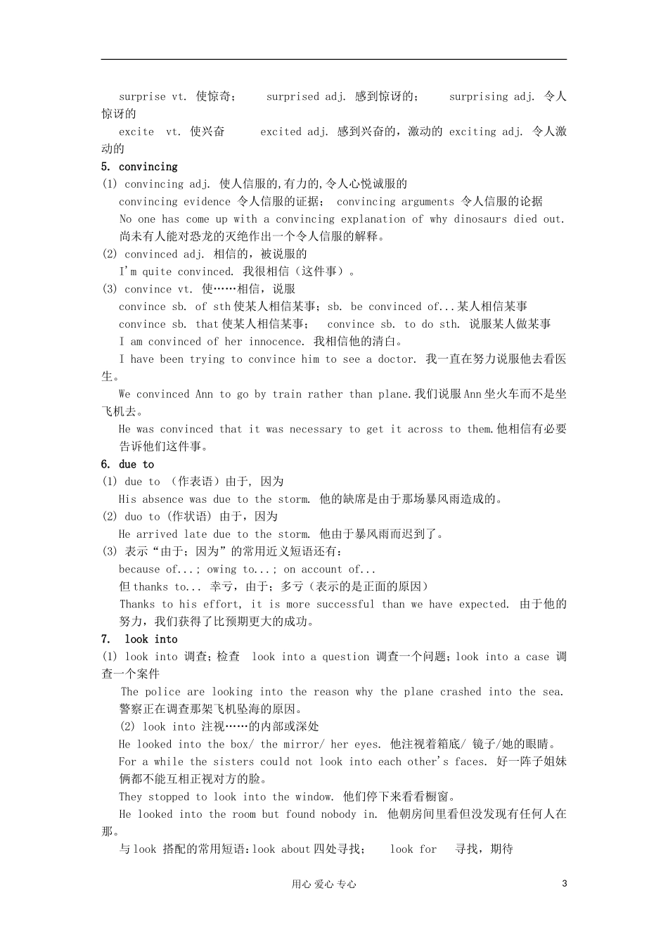 2012高三英语 M2 Unit1 重点词汇讲解学案 牛津译林版必修2_第3页