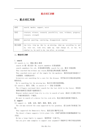 2012高三英语 M2 Unit1 重点词汇讲解学案 牛津译林版必修2