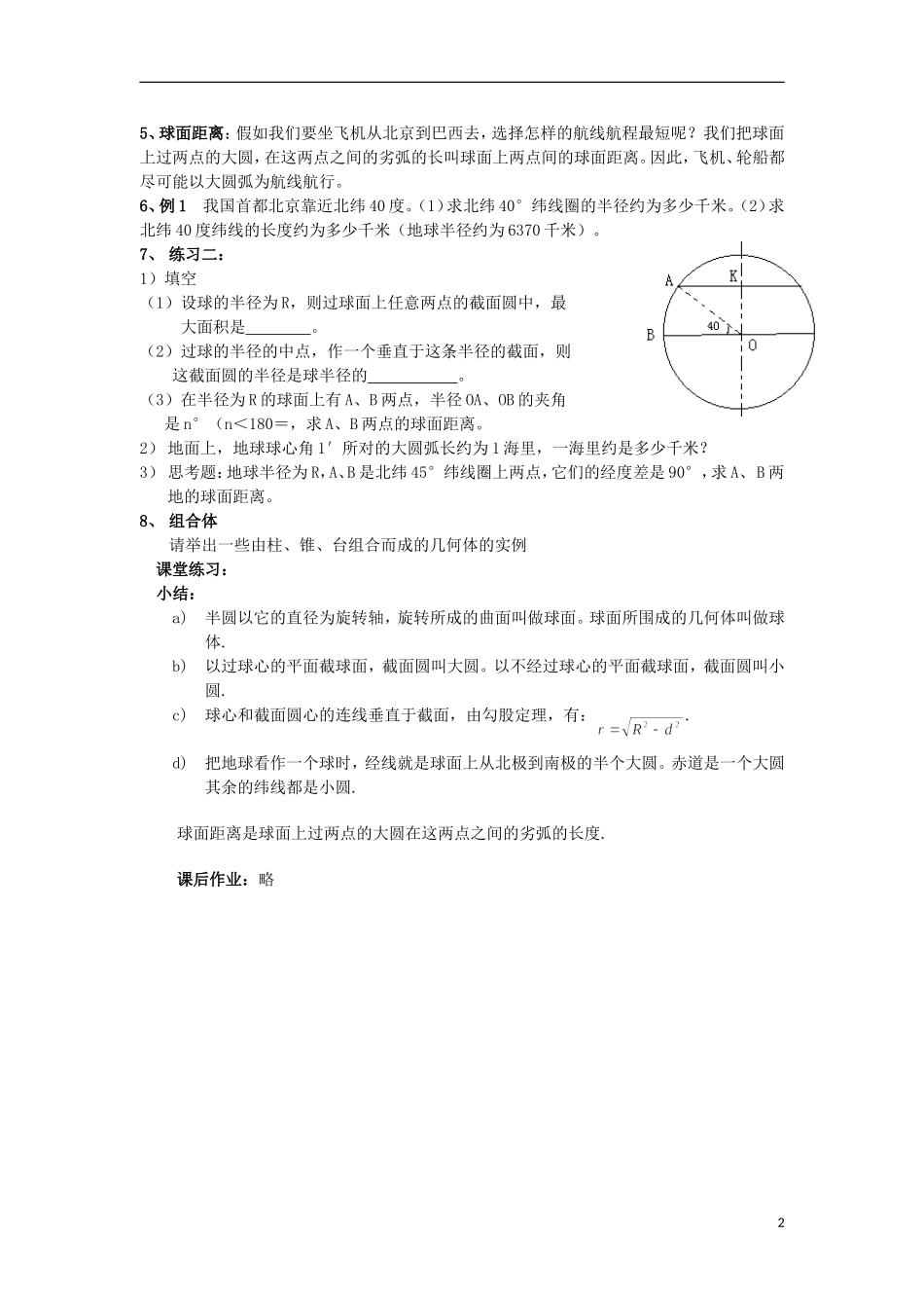 2012高中数学 1.1.3圆柱、圆锥、圆台和球教案 新人教B版必修2_第2页