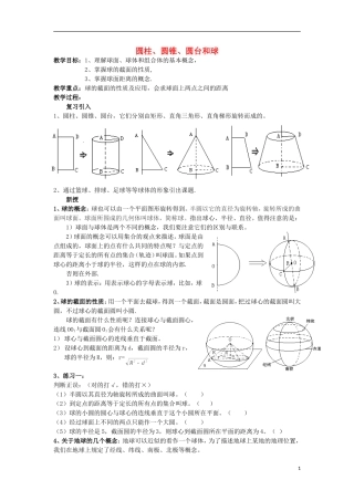 2012高中数学 1.1.3圆柱、圆锥、圆台和球教案 新人教B版必修2